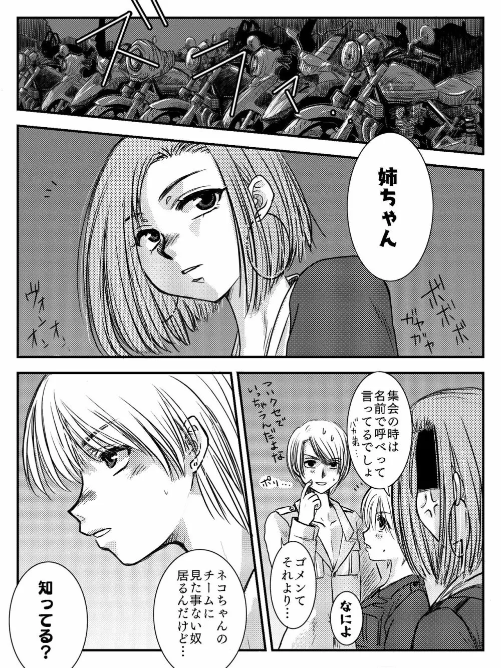 LADIES NAVIGATION 第4話（R-18版） Page.3