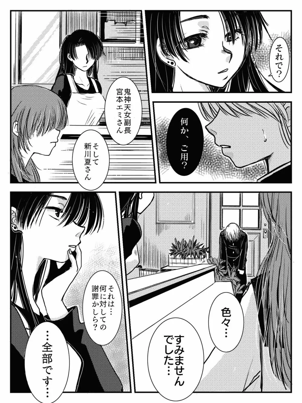 LADIES NAVIGATION 第4話（R-18版） Page.49