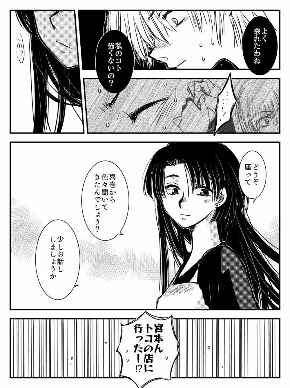 LADIES NAVIGATION 第4話（R-18版） Page.52