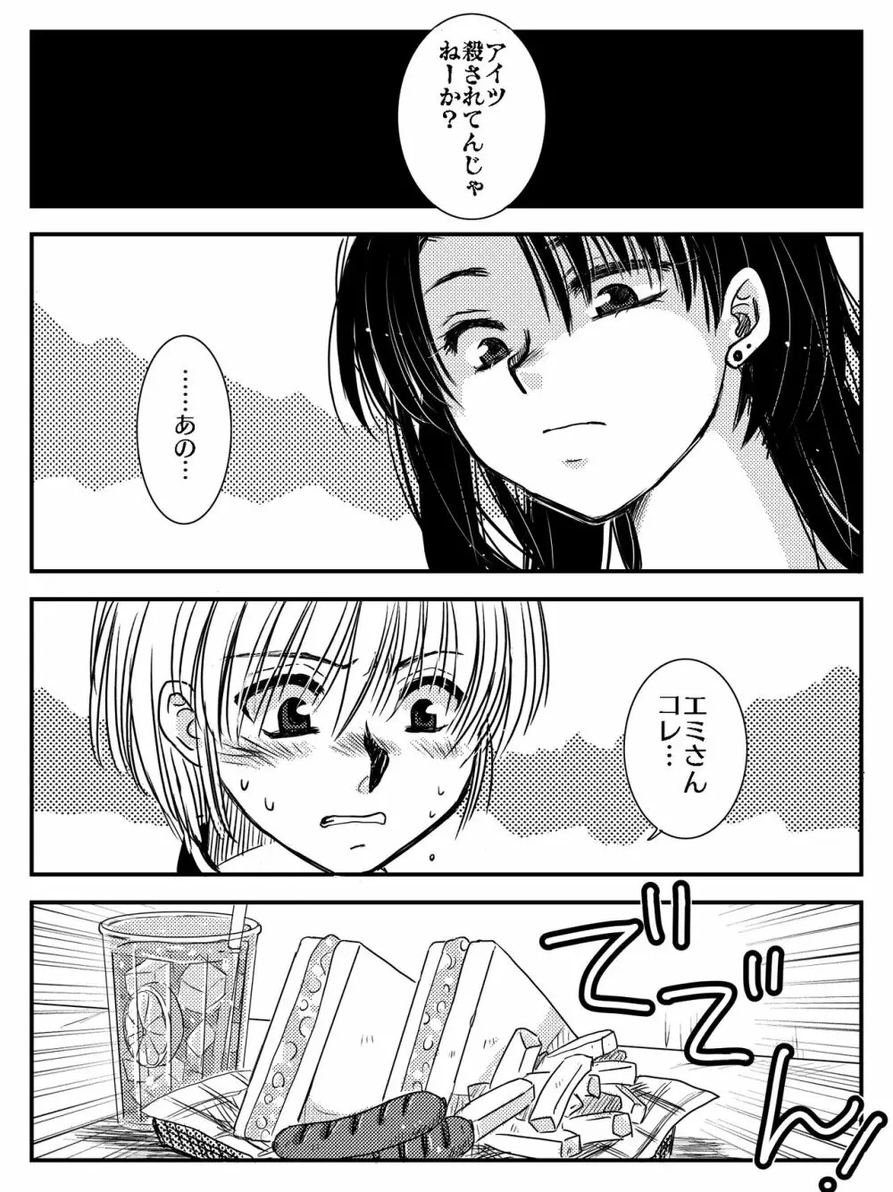 LADIES NAVIGATION 第4話（R-18版） Page.54