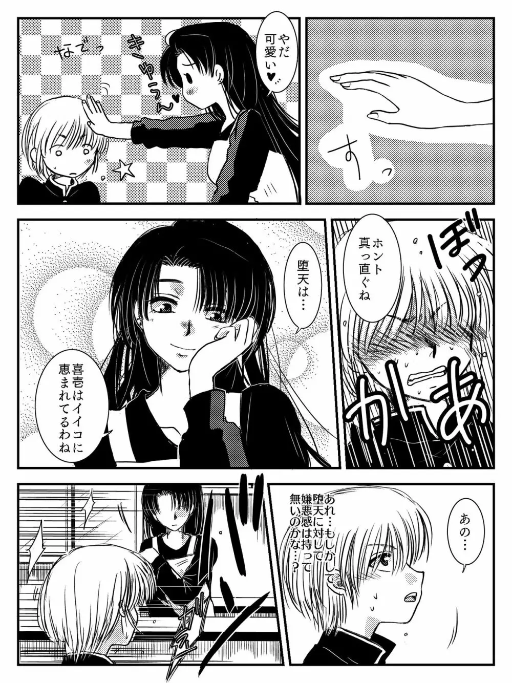 LADIES NAVIGATION 第4話（R-18版） Page.57