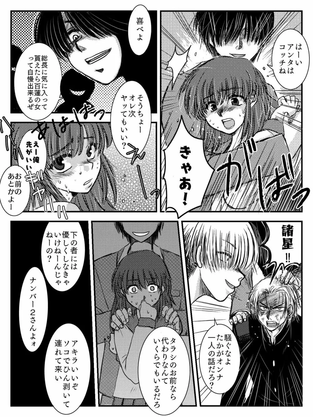 LADIES NAVIGATION 第4話（R-18版） Page.74