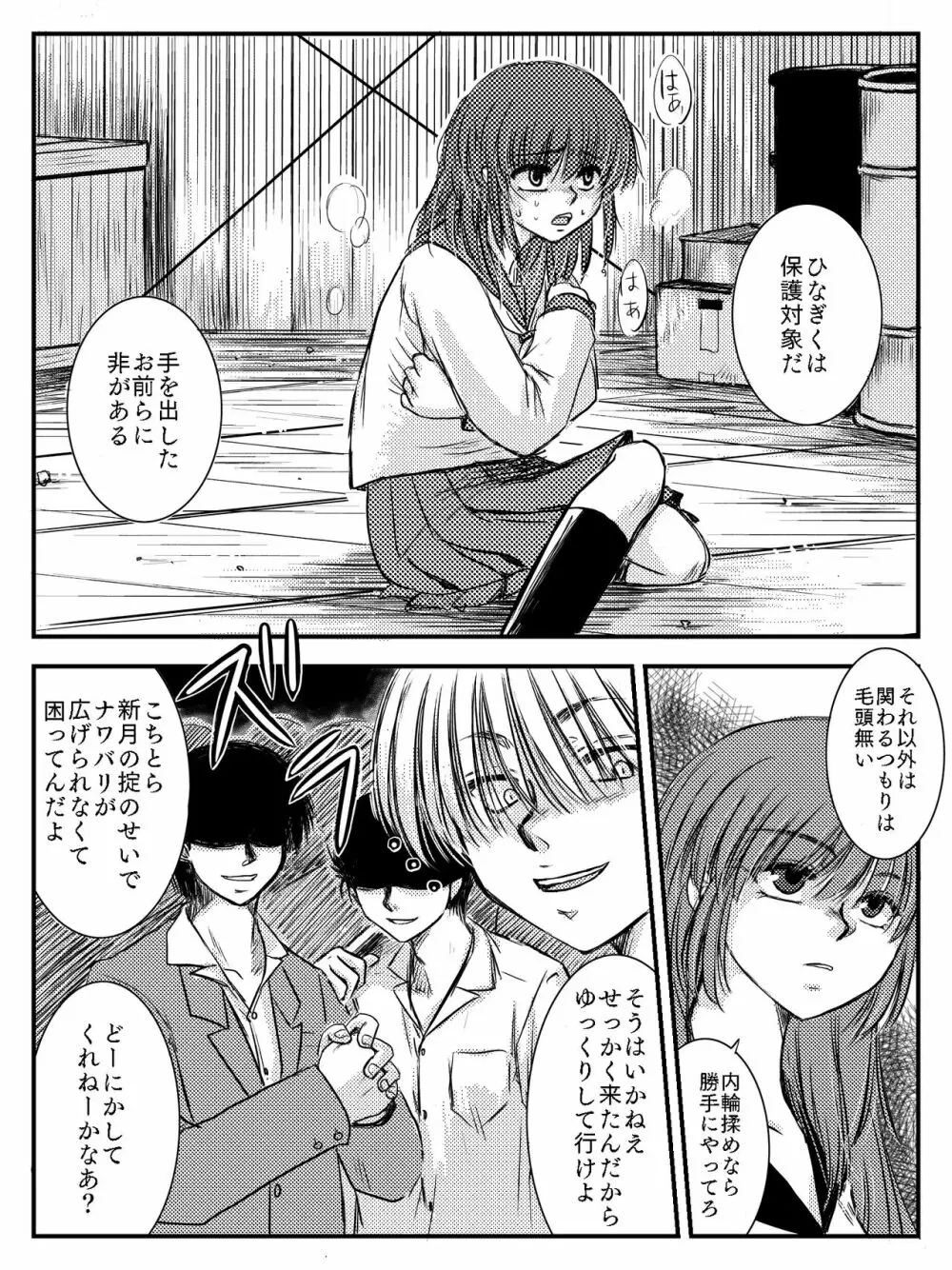 LADIES NAVIGATION 第4話（R-18版） Page.82