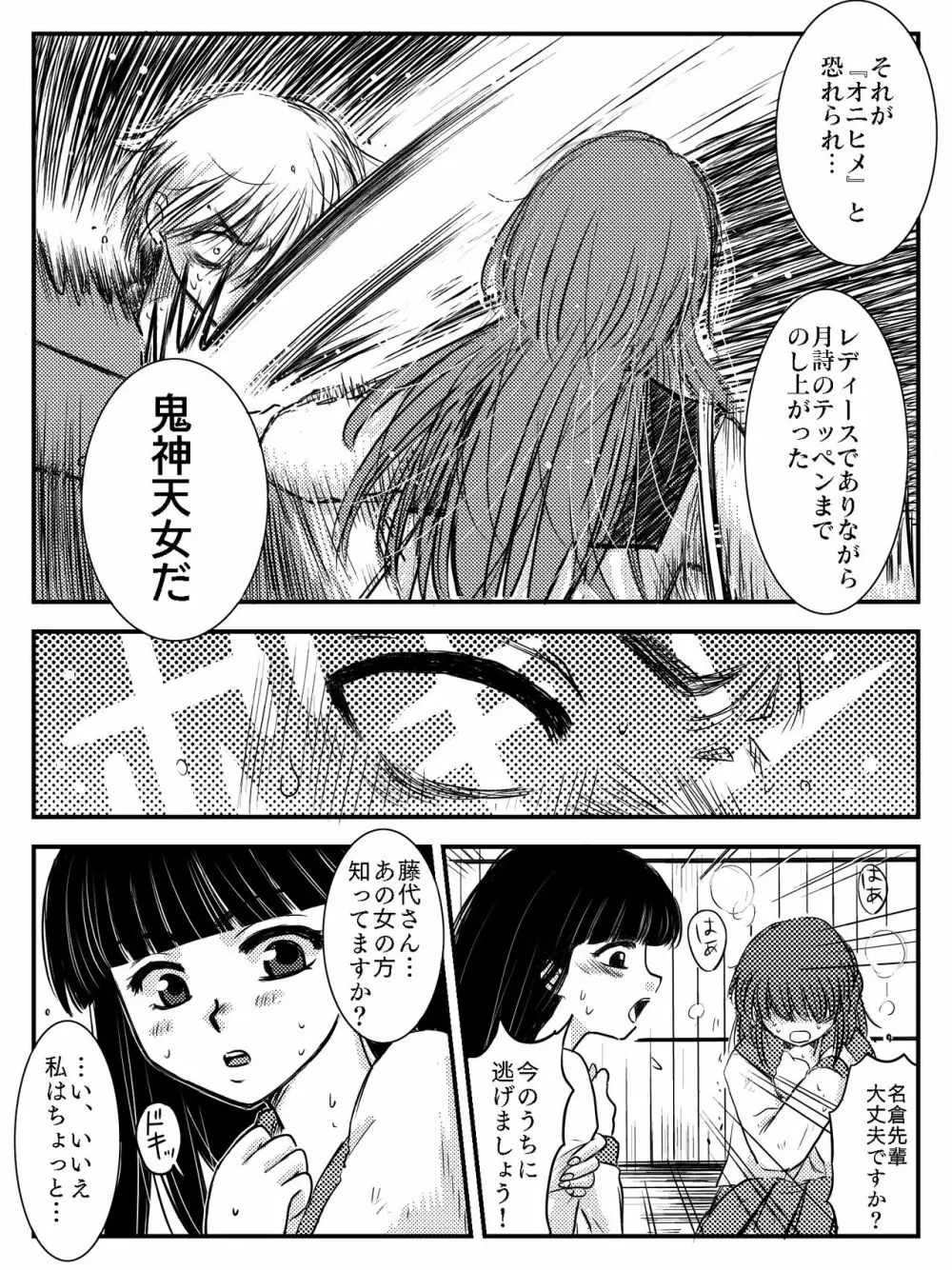 LADIES NAVIGATION 第4話（R-18版） Page.86