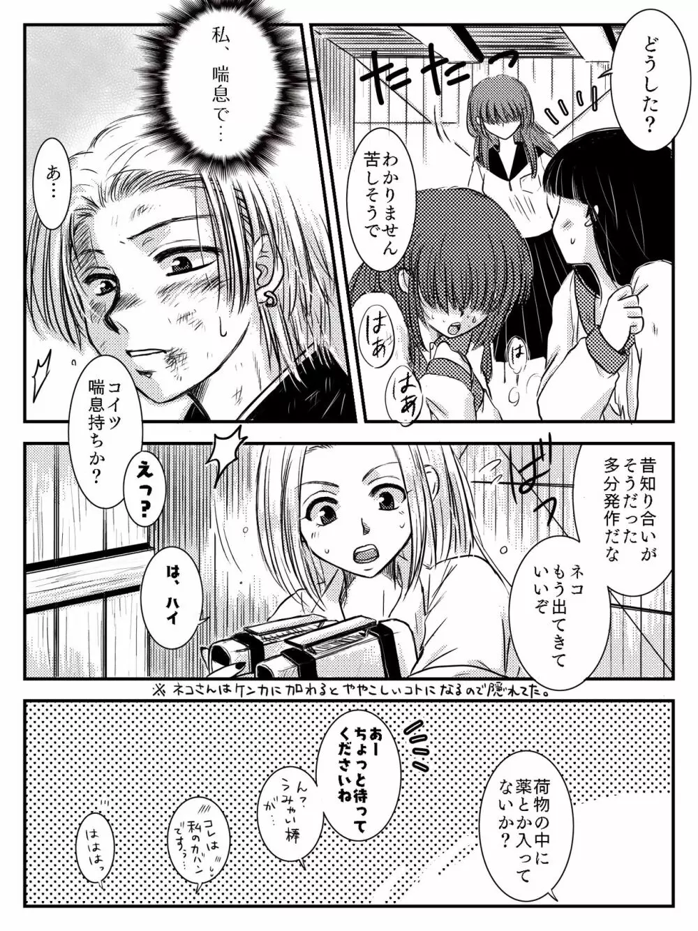 LADIES NAVIGATION 第4話（R-18版） Page.88