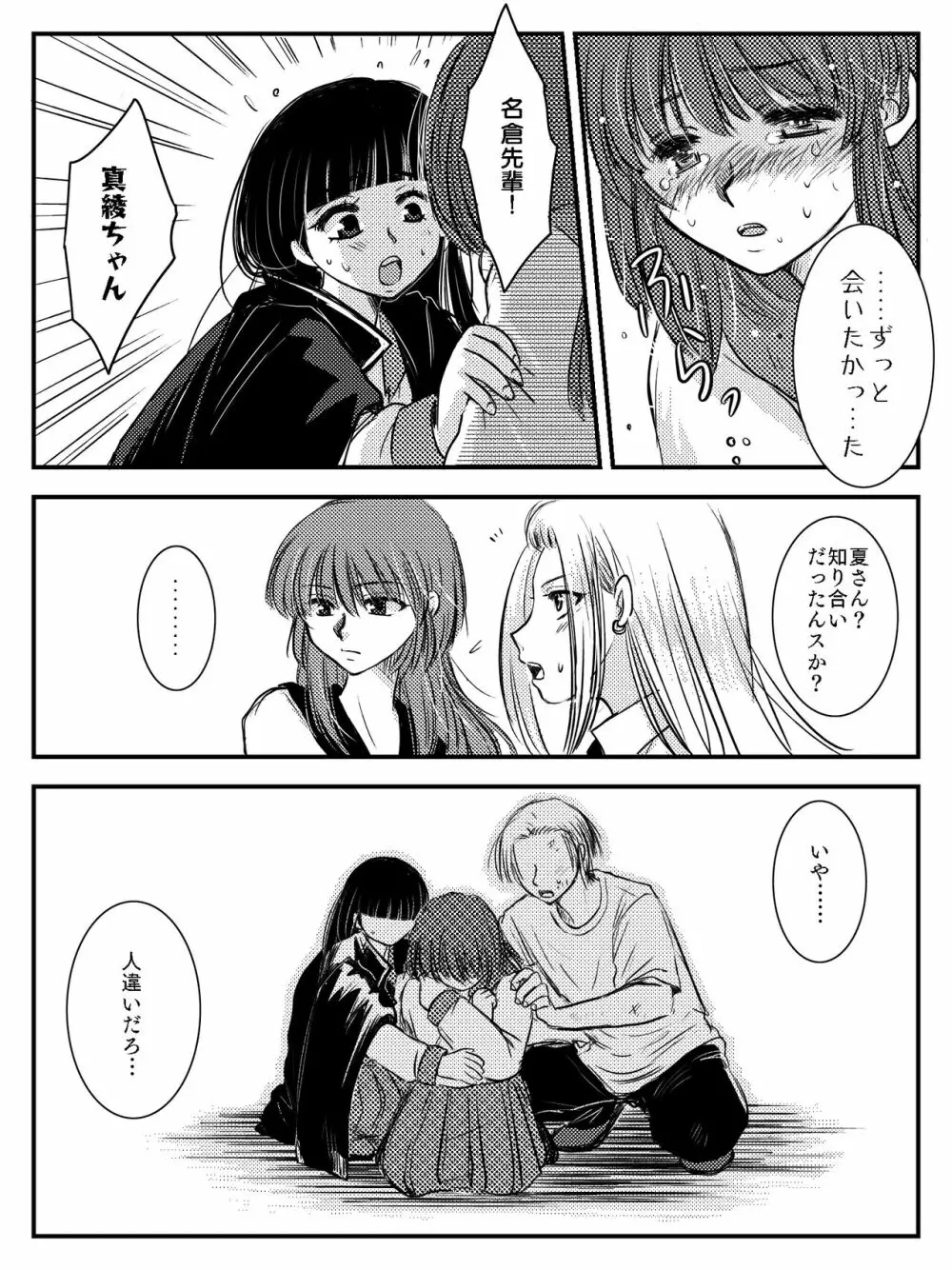 LADIES NAVIGATION 第4話（R-18版） Page.92