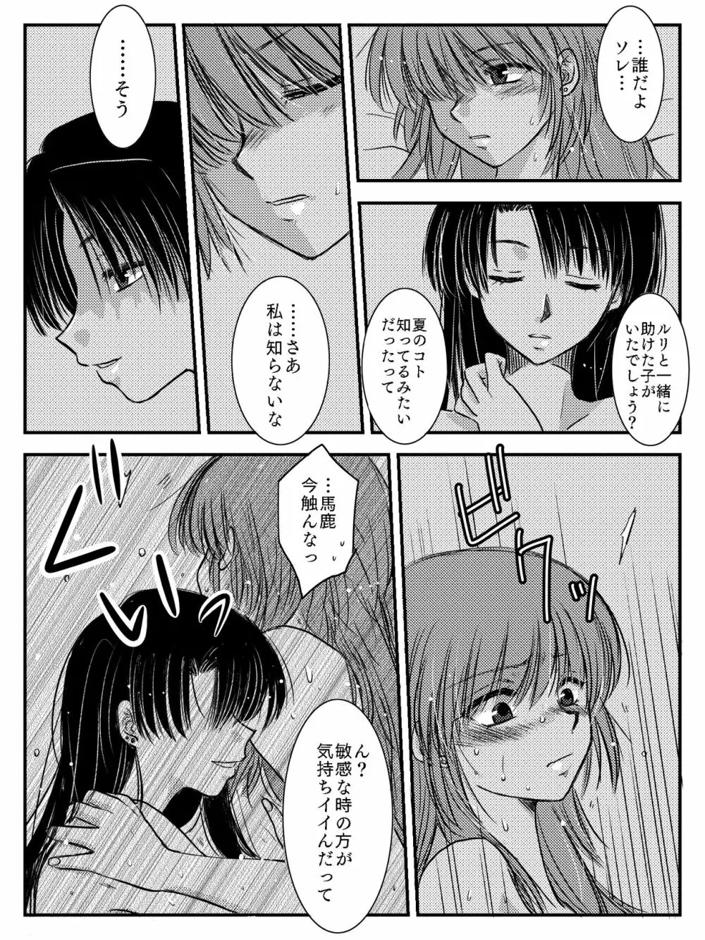 LADIES NAVIGATION 第4話（R-18版） Page.96