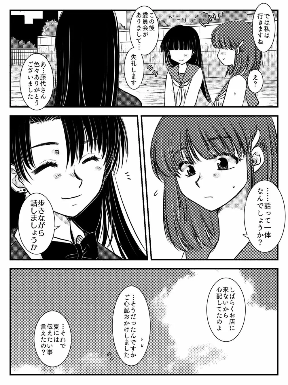 LADIES NAVIGATION 第7話 BE THE ONE Page.13