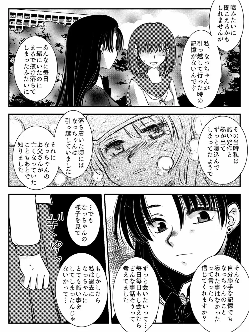 LADIES NAVIGATION 第7話 BE THE ONE Page.17