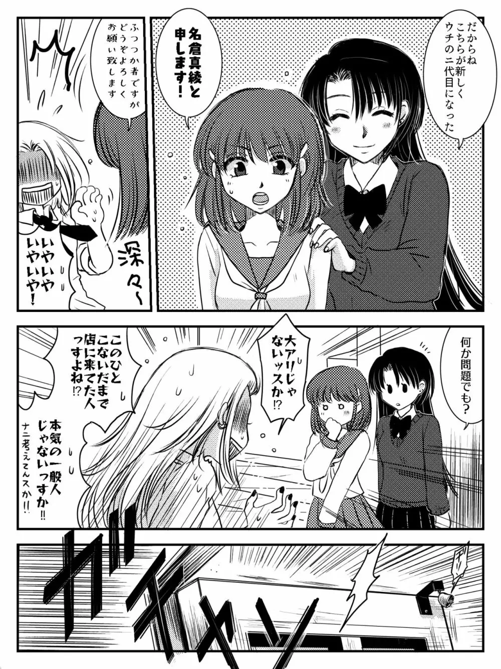 LADIES NAVIGATION 第7話 BE THE ONE Page.25