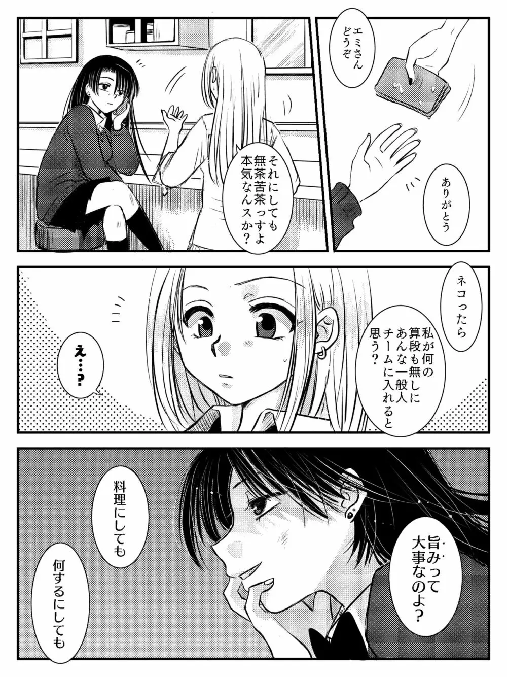 LADIES NAVIGATION 第7話 BE THE ONE Page.32