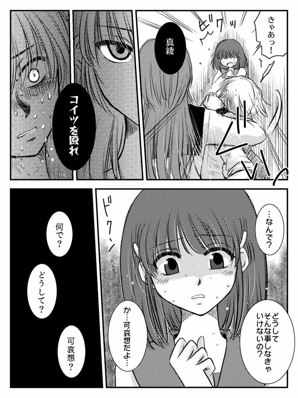 LADIES NAVIGATION 第7話 BE THE ONE Page.35