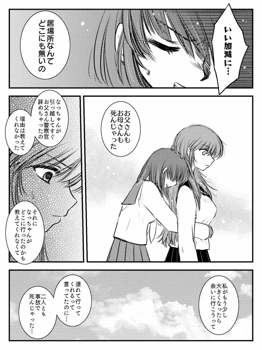 LADIES NAVIGATION 第7話 BE THE ONE Page.39