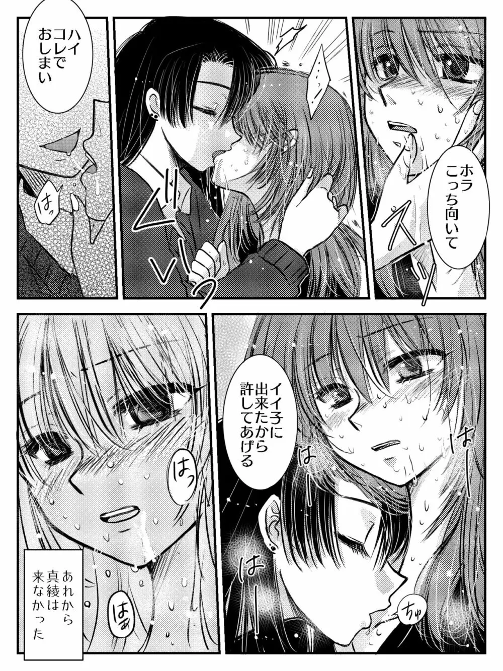 LADIES NAVIGATION 第7話 BE THE ONE Page.4