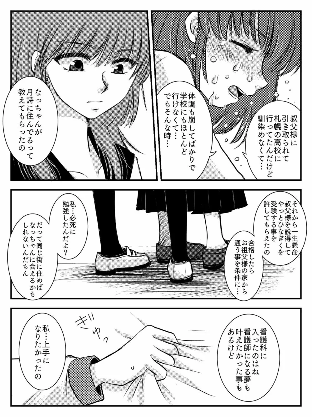 LADIES NAVIGATION 第7話 BE THE ONE Page.40