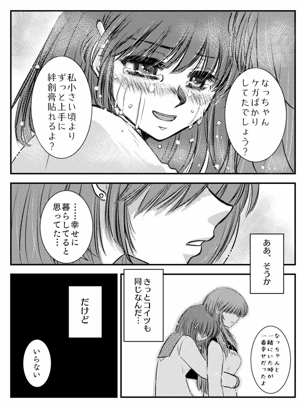 LADIES NAVIGATION 第7話 BE THE ONE Page.41