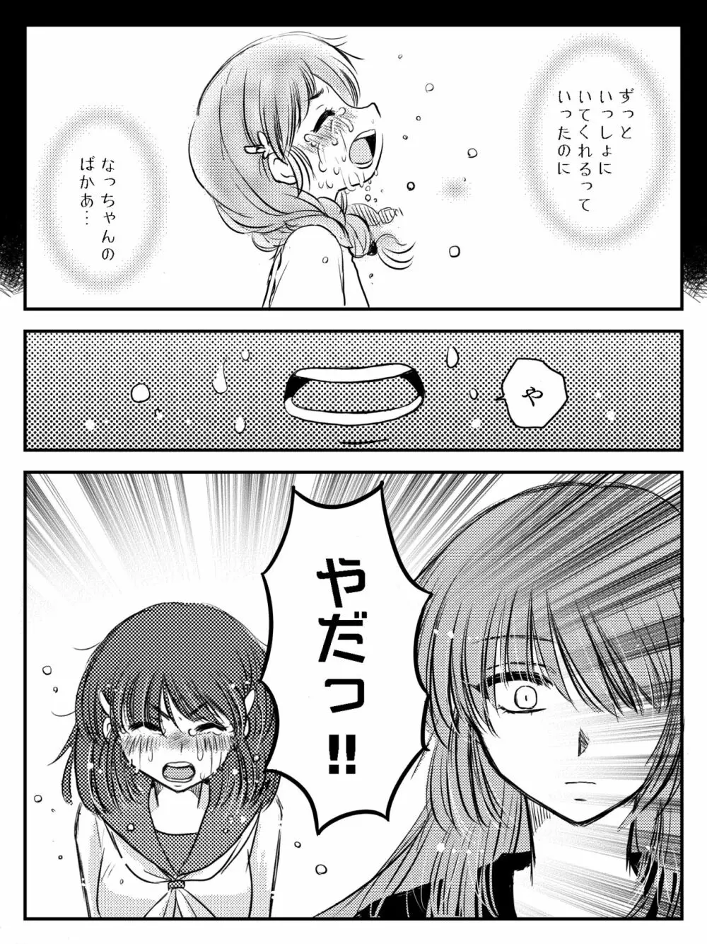 LADIES NAVIGATION 第7話 BE THE ONE Page.44