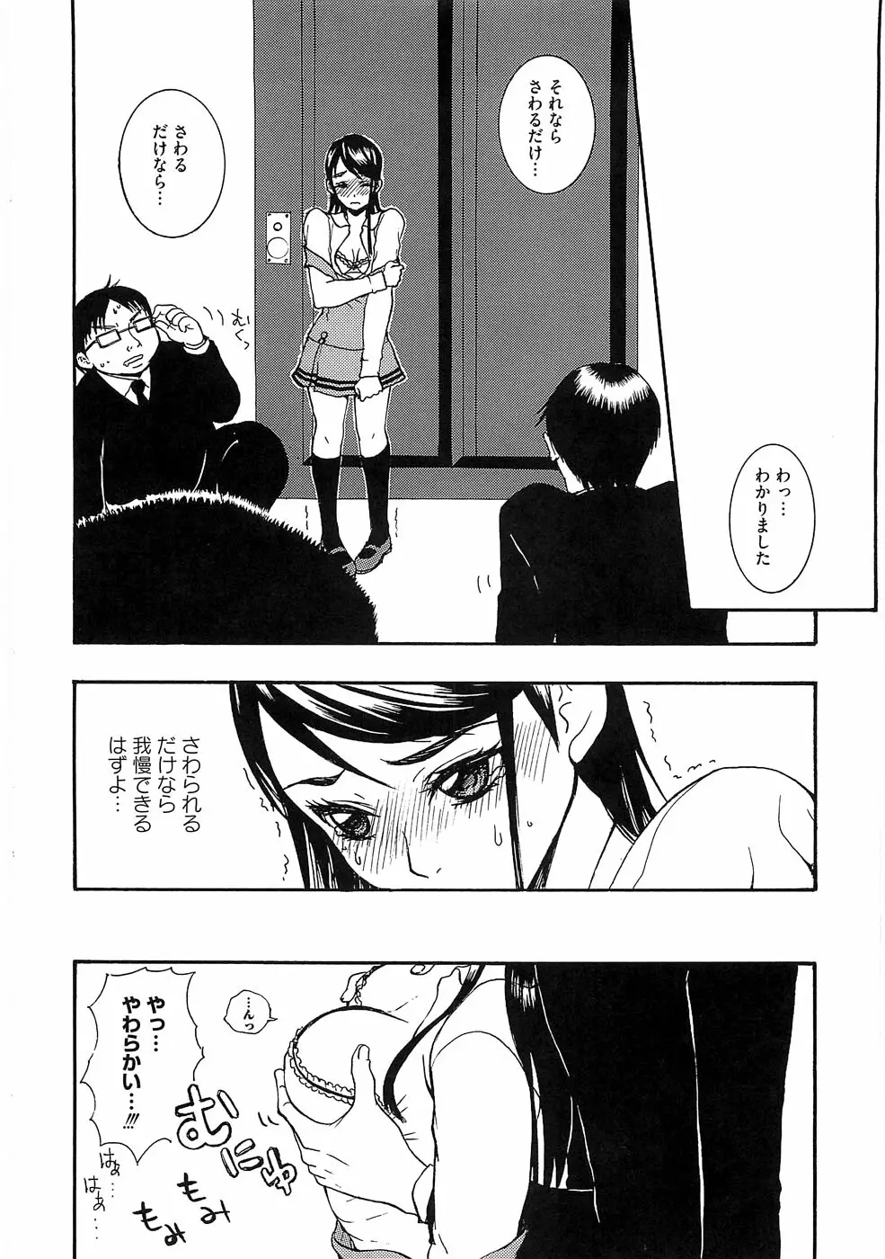 エロキュアオールスターズ Page.119