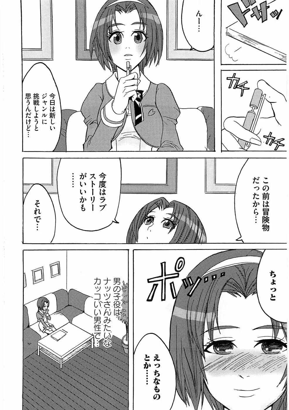 エロキュアオールスターズ Page.137