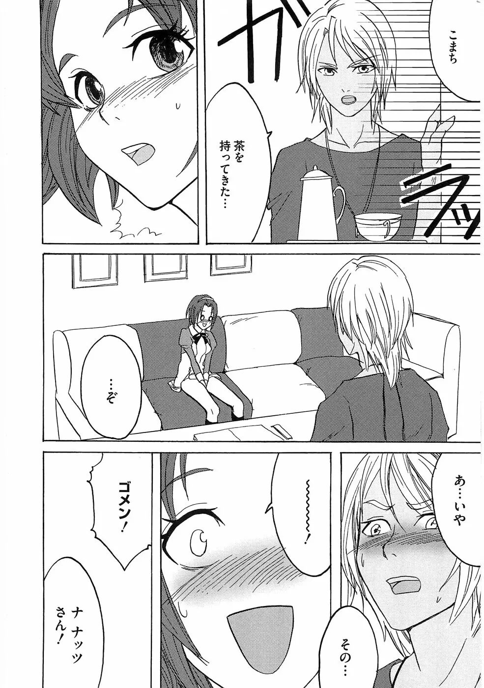 エロキュアオールスターズ Page.139