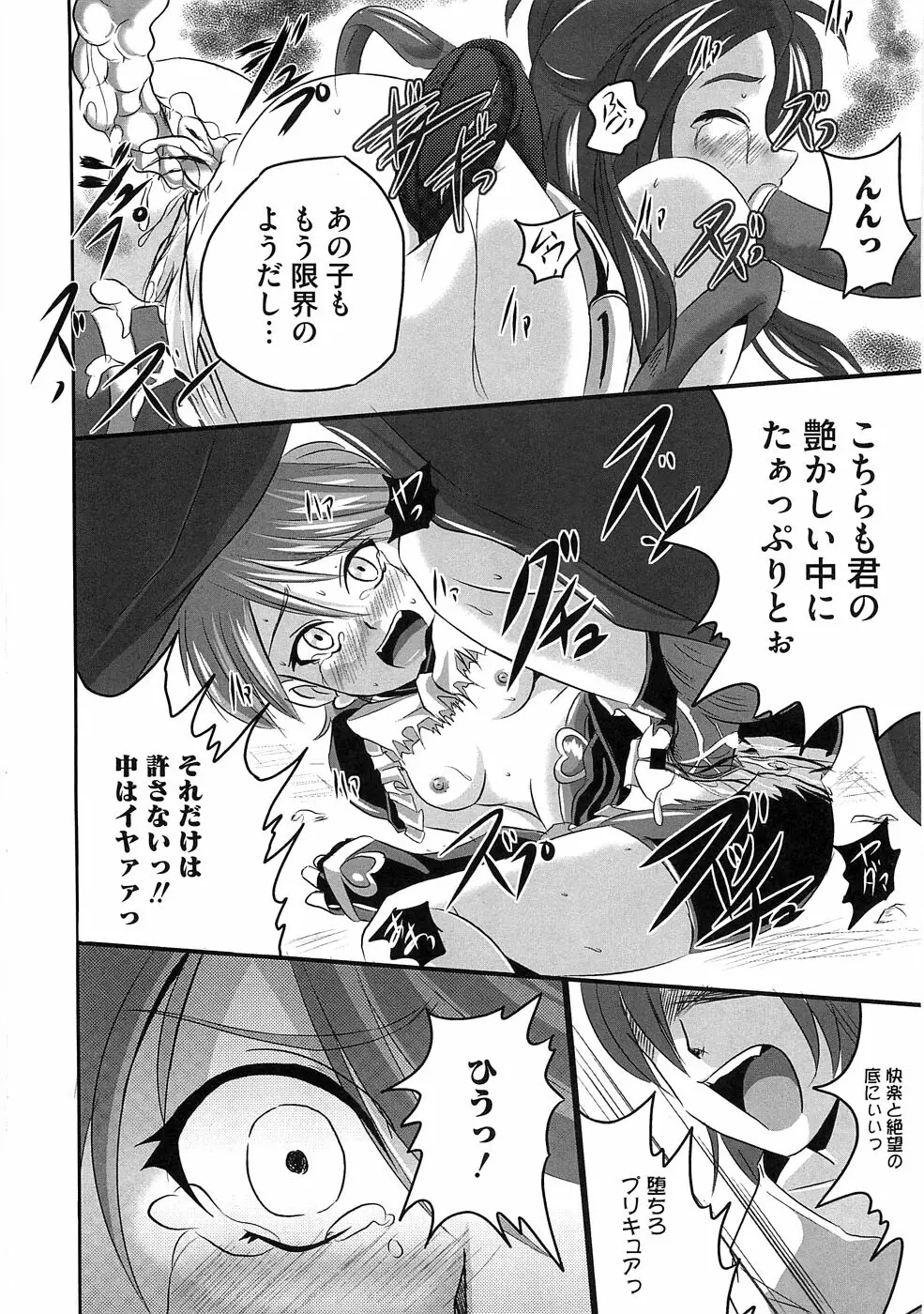 エロキュアオールスターズ Page.17