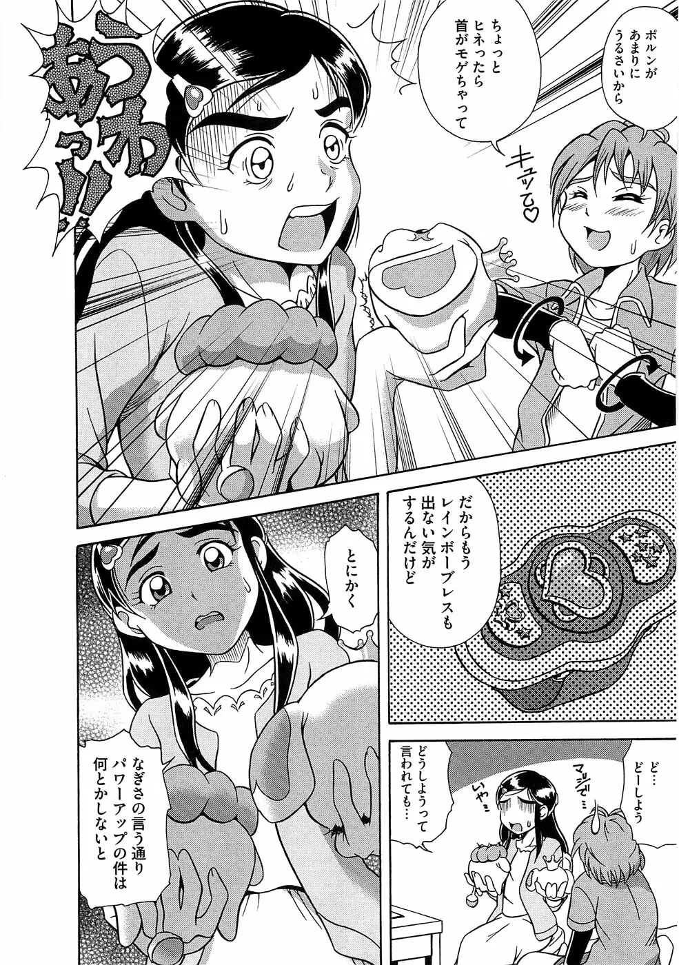 エロキュアオールスターズ Page.23