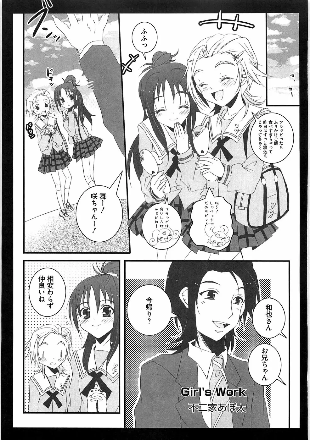 エロキュアオールスターズ Page.60