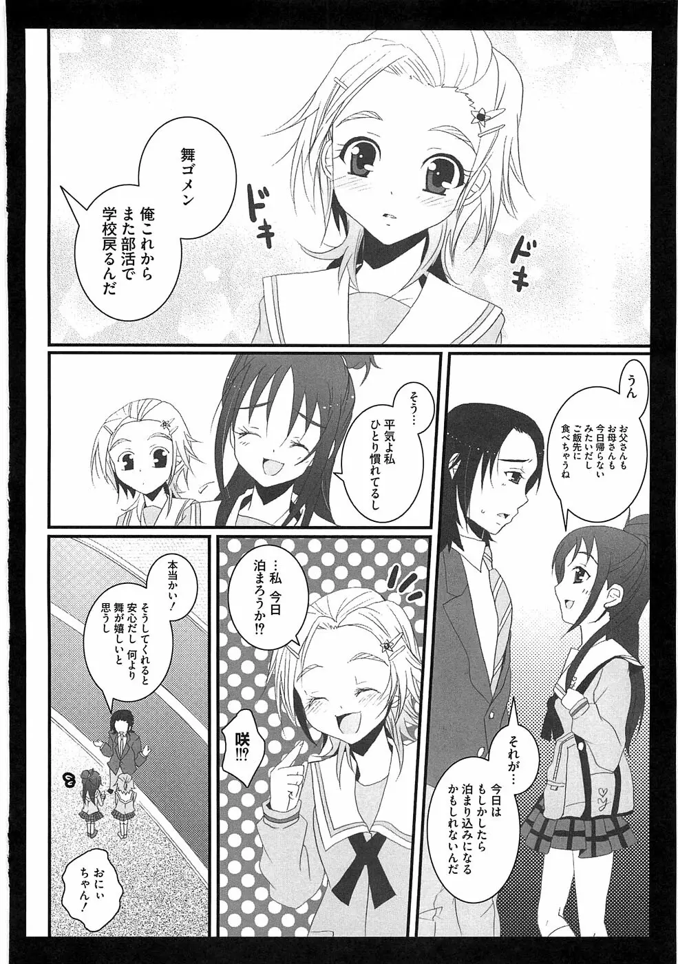 エロキュアオールスターズ Page.61