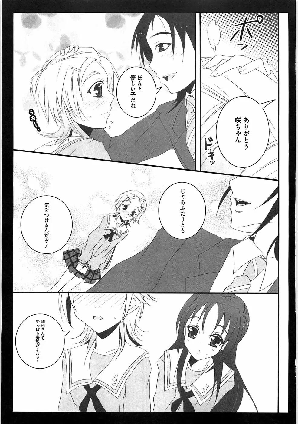 エロキュアオールスターズ Page.62