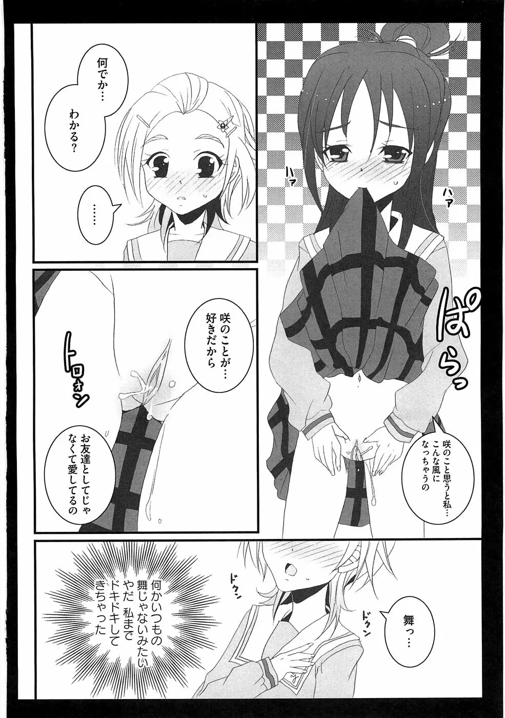 エロキュアオールスターズ Page.65