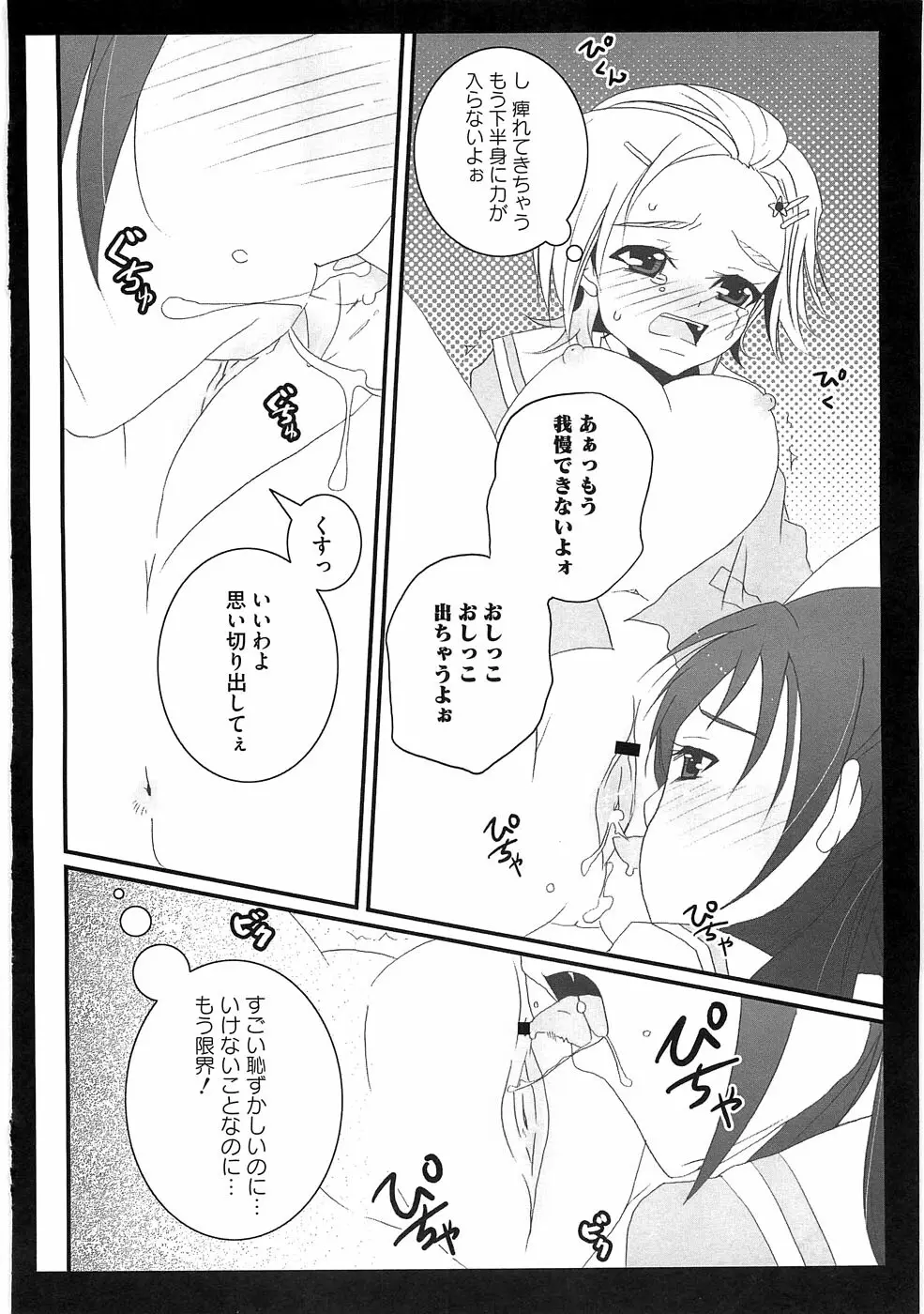 エロキュアオールスターズ Page.69