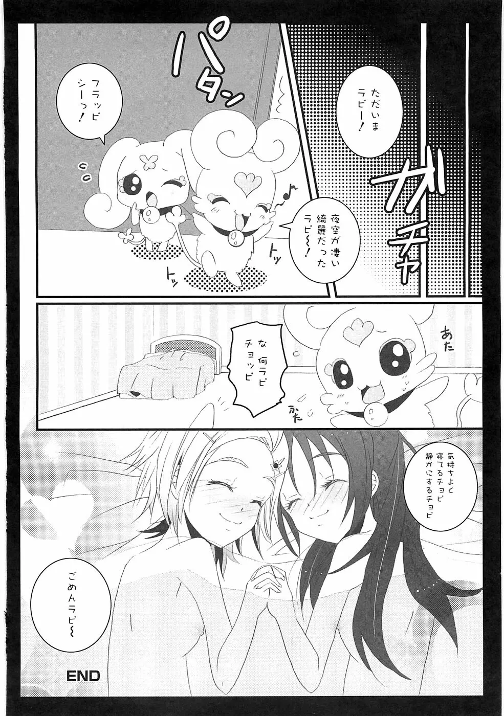 エロキュアオールスターズ Page.75