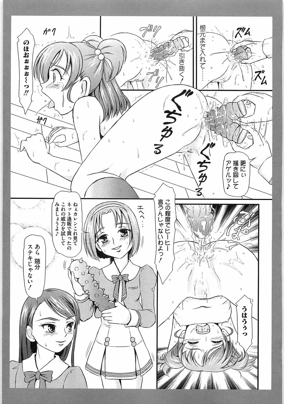 エロキュアオールスターズ Page.86