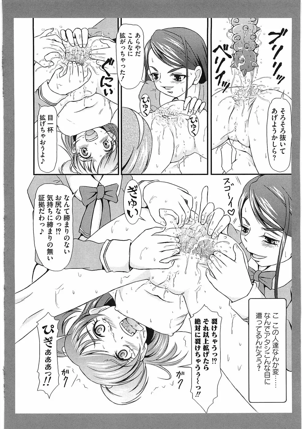 エロキュアオールスターズ Page.89