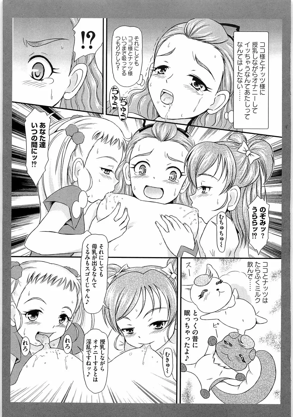 エロキュアオールスターズ Page.98