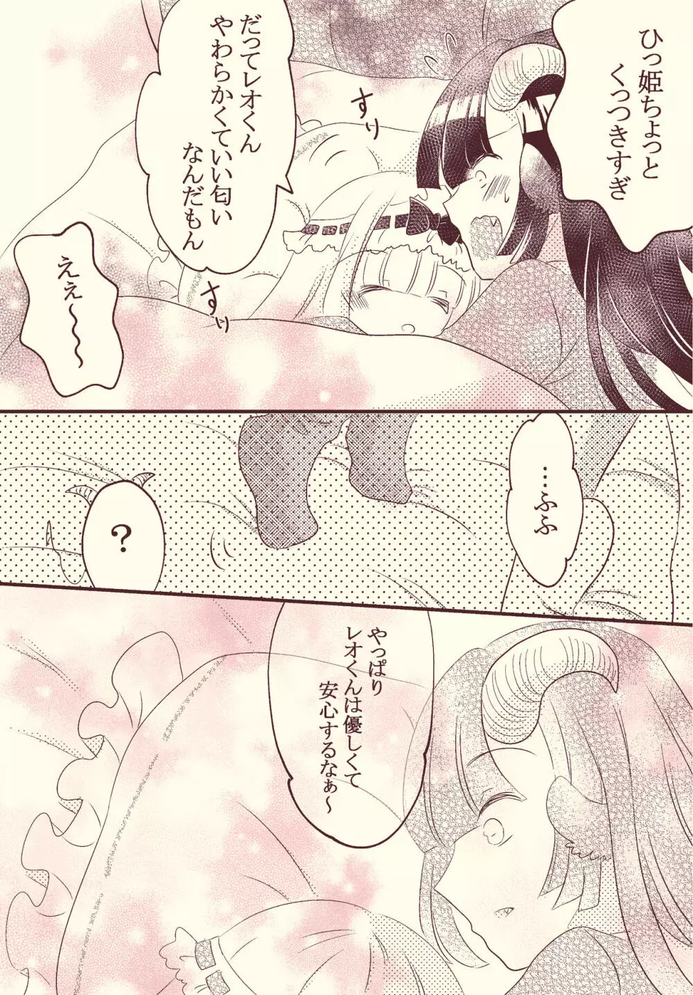 女体化しゅうどうし💖 Page.11