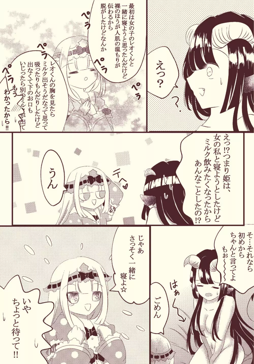 女体化しゅうどうし💖 Page.8