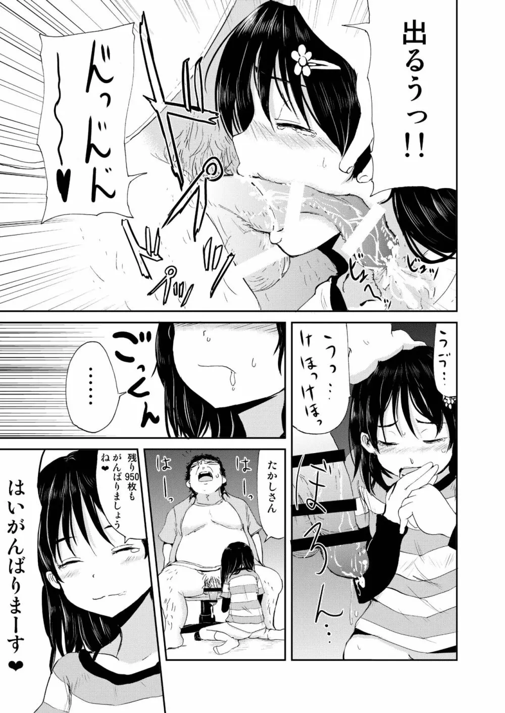 お兄ちゃん、社会復帰しよっ Page.13