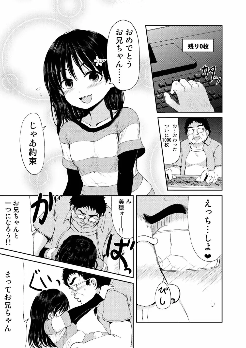 お兄ちゃん、社会復帰しよっ Page.15