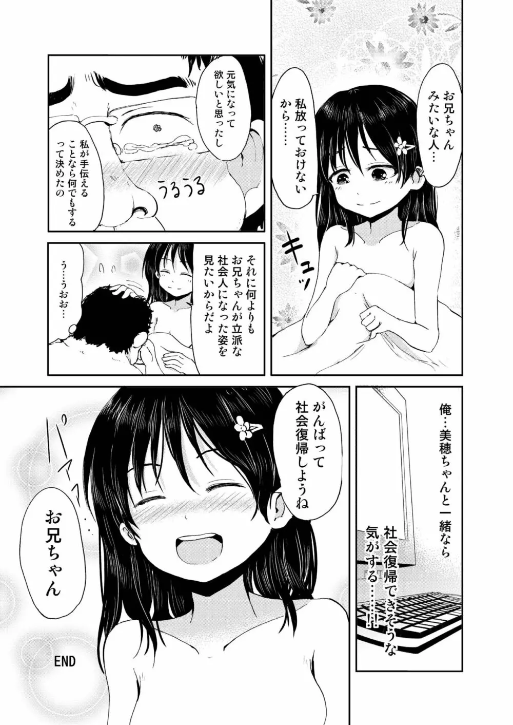 お兄ちゃん、社会復帰しよっ Page.25