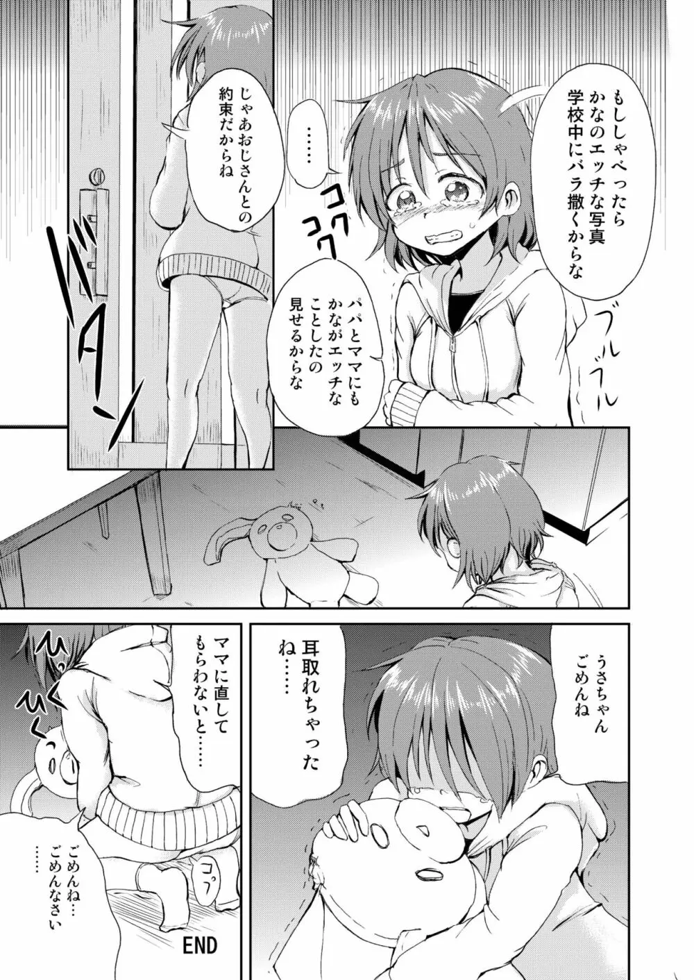 かなちゃんのおるすばん Page.25