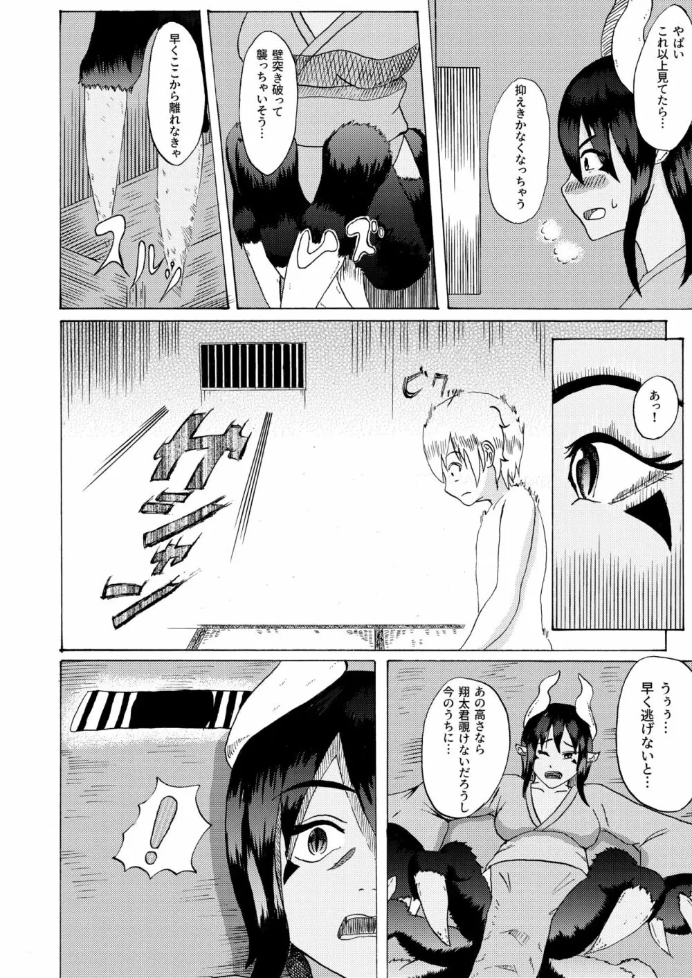 僕と魔物の馴れ初めばなし ウシオニ編 Page.10