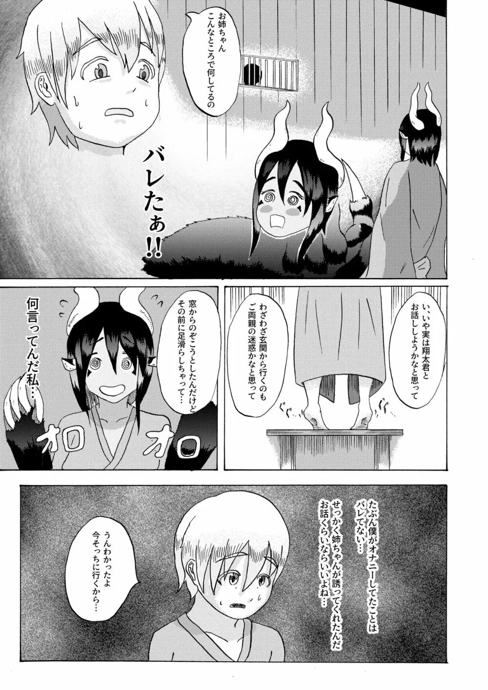 僕と魔物の馴れ初めばなし ウシオニ編 Page.11