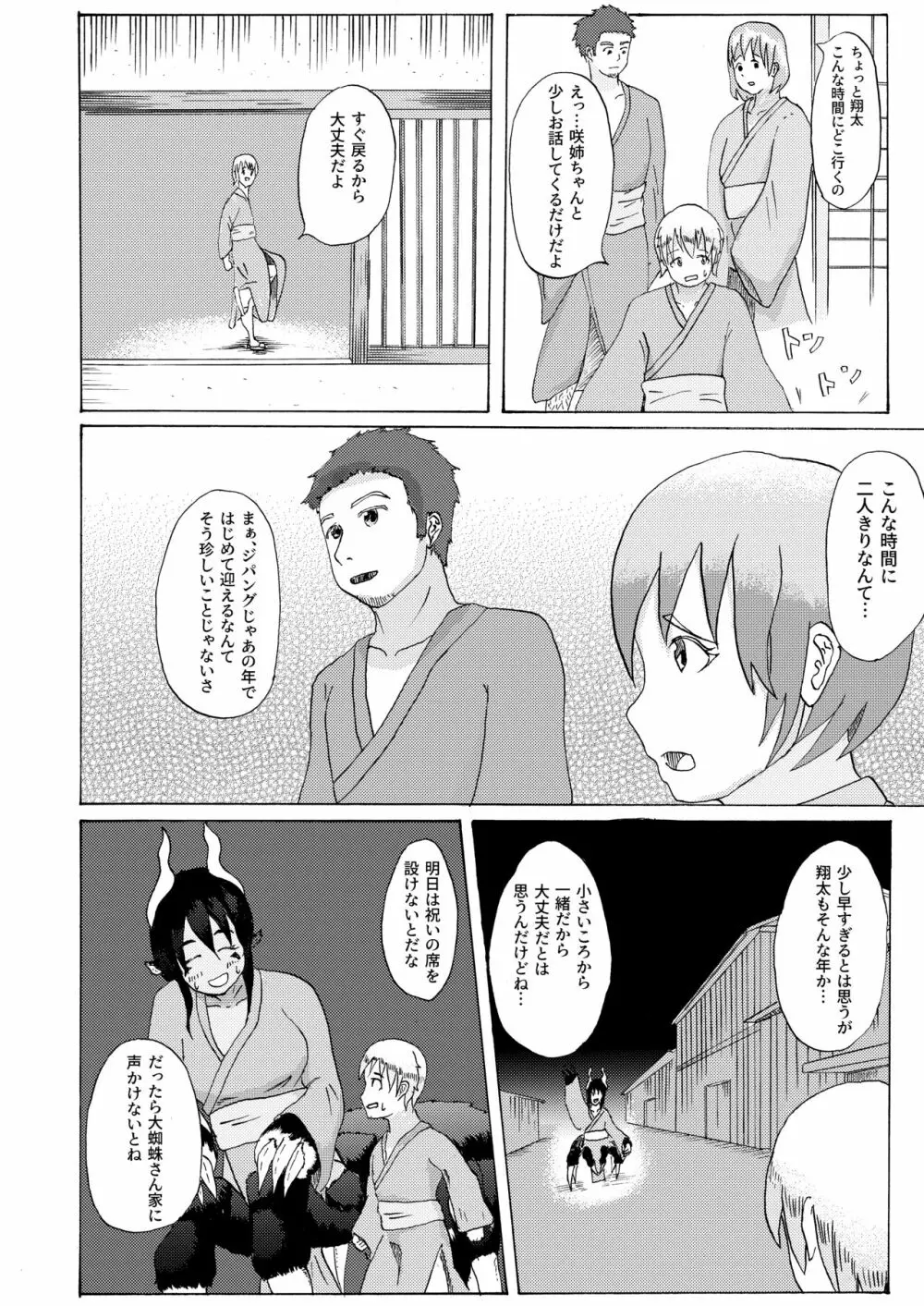 僕と魔物の馴れ初めばなし ウシオニ編 Page.12