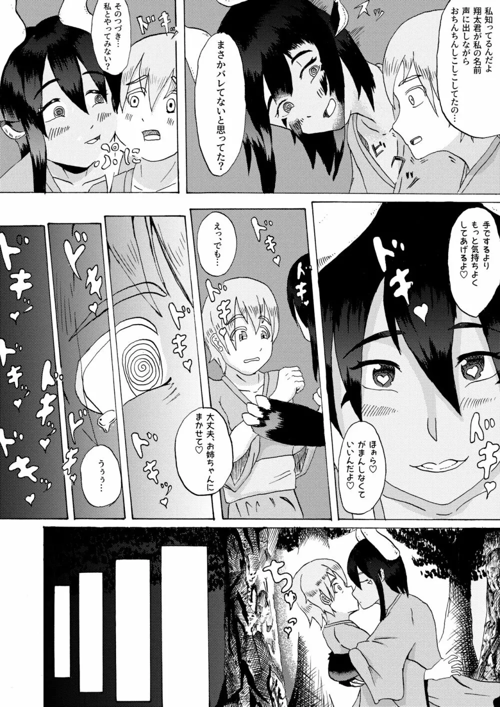 僕と魔物の馴れ初めばなし ウシオニ編 Page.14