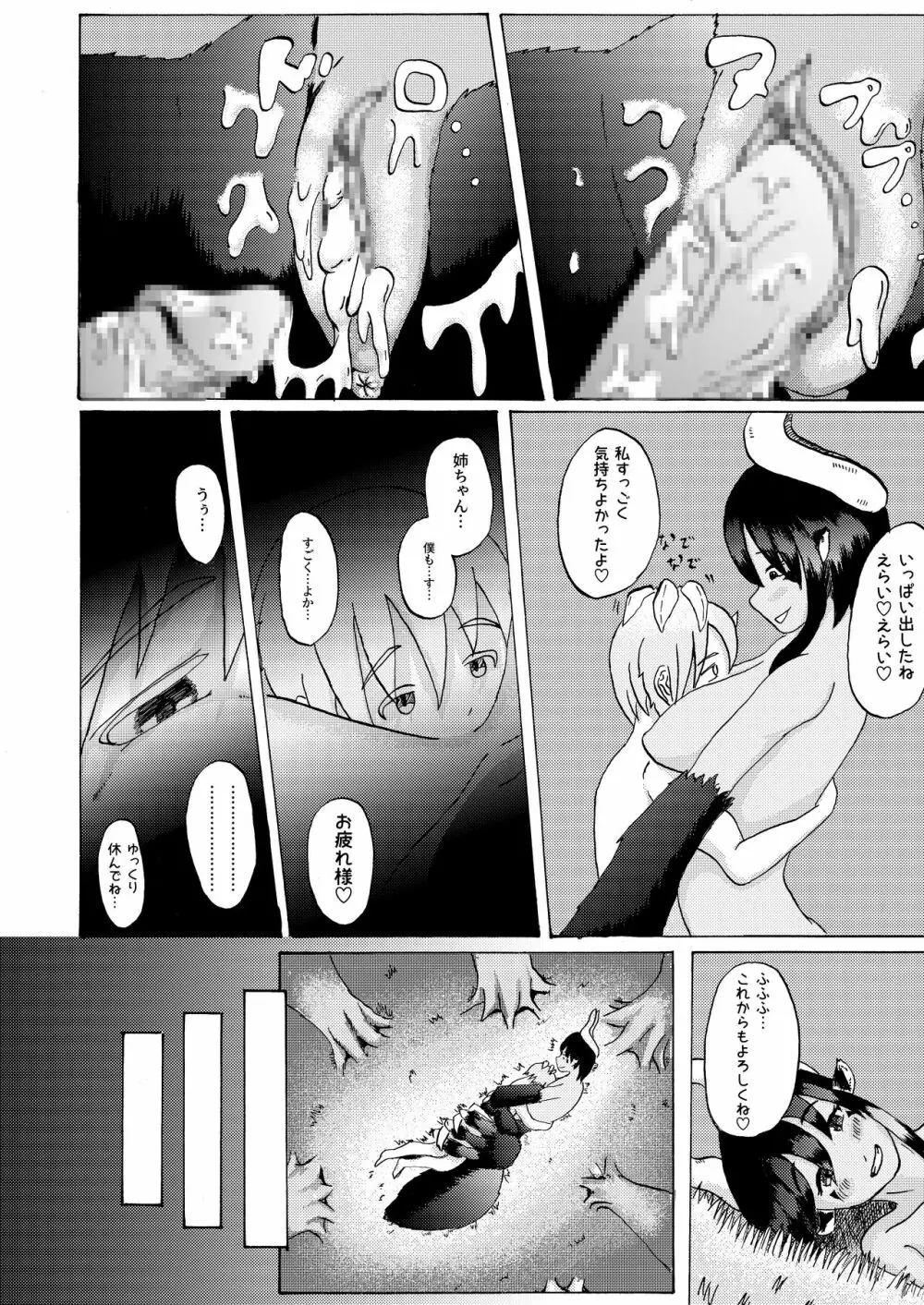 僕と魔物の馴れ初めばなし ウシオニ編 Page.30