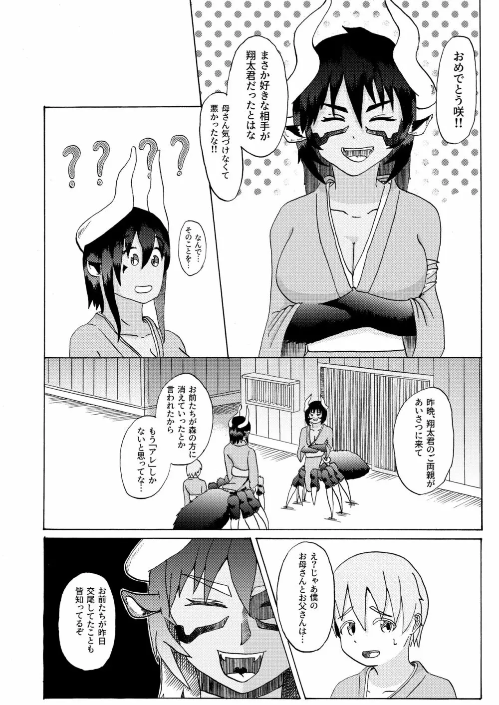 僕と魔物の馴れ初めばなし ウシオニ編 Page.32