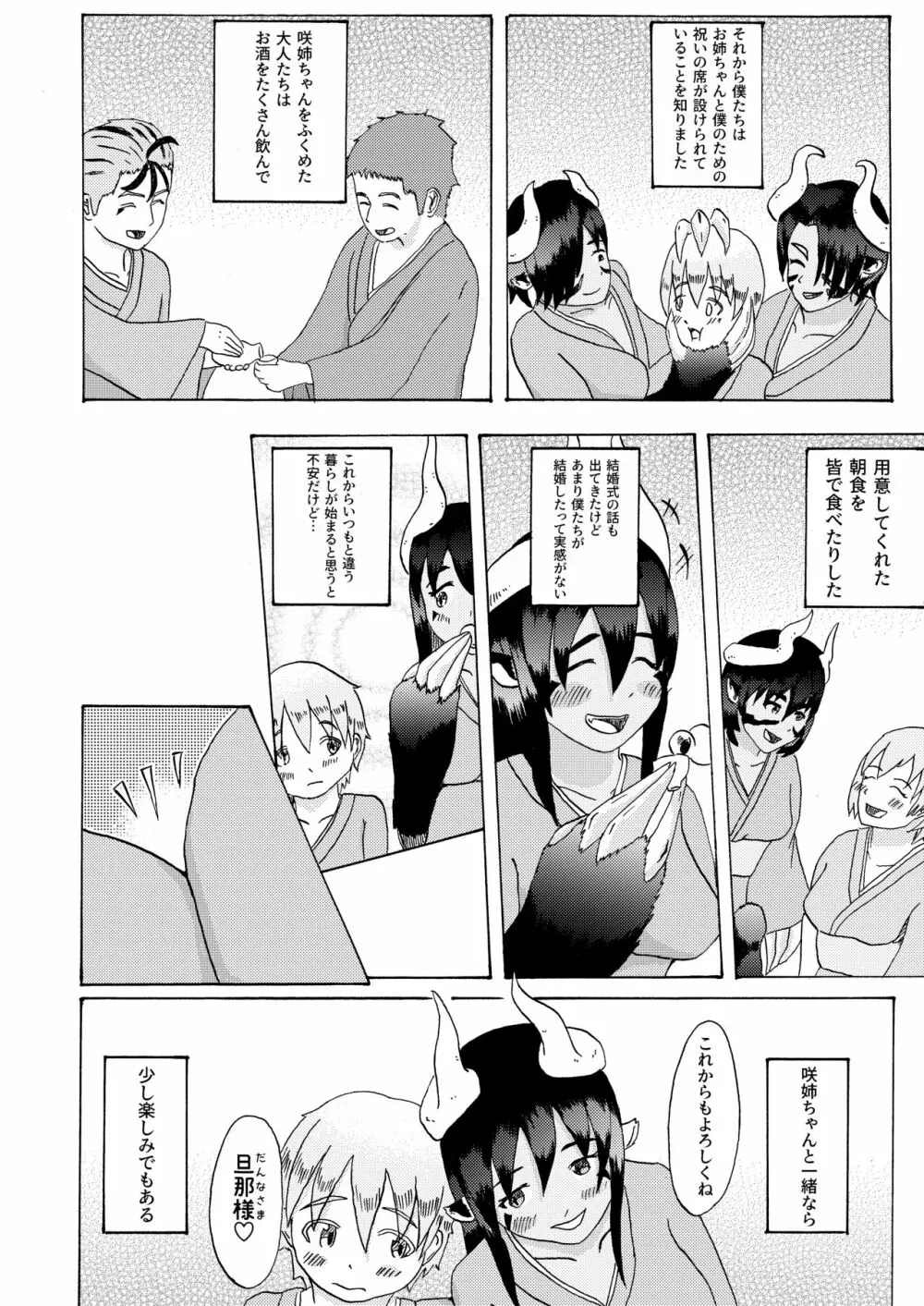 僕と魔物の馴れ初めばなし ウシオニ編 Page.34