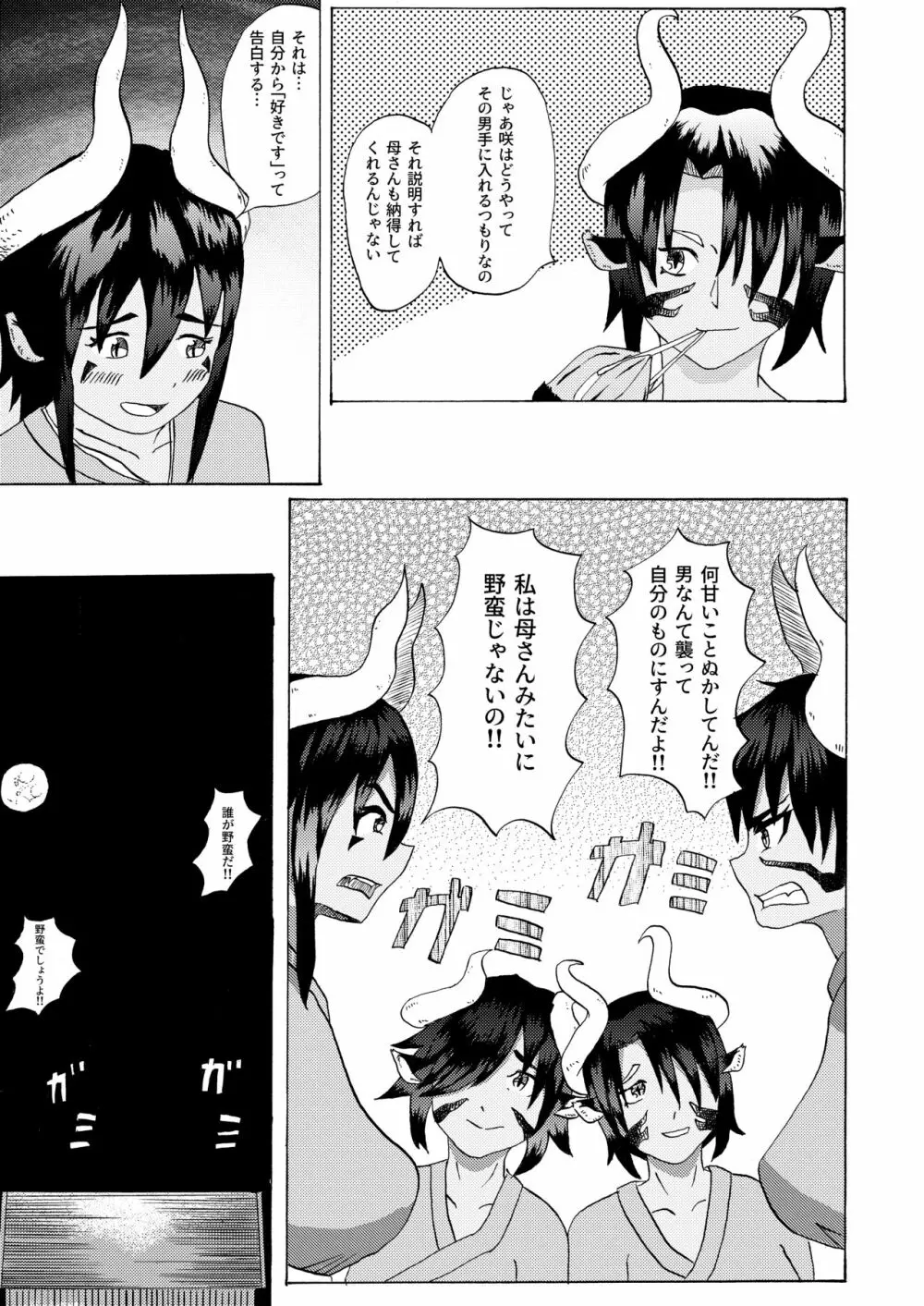 僕と魔物の馴れ初めばなし ウシオニ編 Page.7