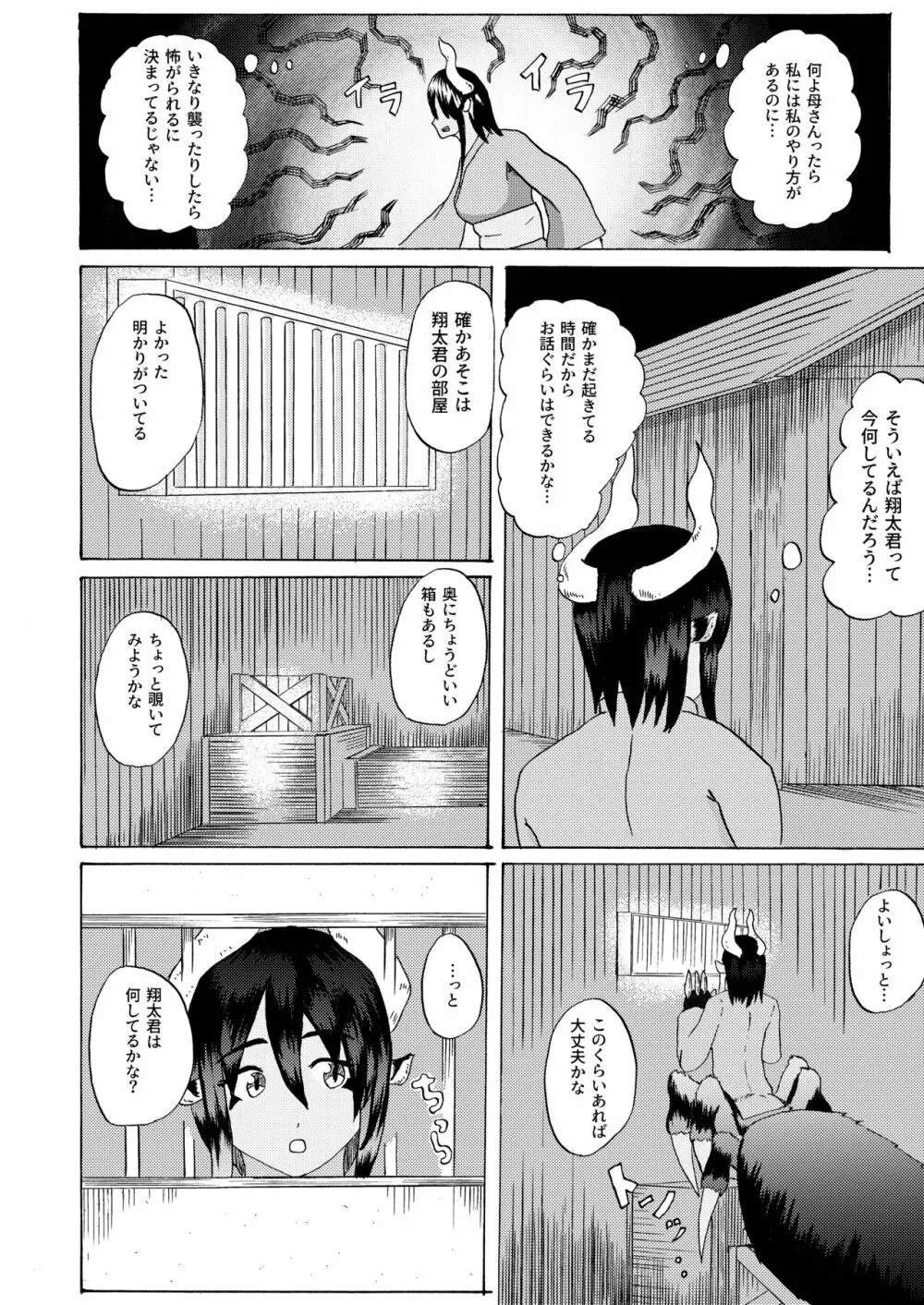 僕と魔物の馴れ初めばなし ウシオニ編 Page.8